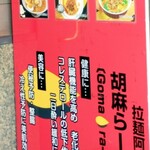 拉麺阿修羅 - ほほぉ、いいじゃないかいいじゃないか