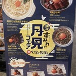 やきとり家 すみれ 浜街道丸亀店 - 