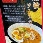 拉麺阿修羅 - 普通のソースラーメン食べてから食べるべきか悩むぅ