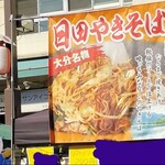 拉麺阿修羅 - 2種類の焼っきそば購入