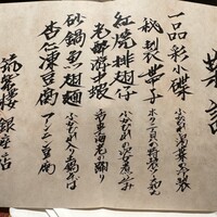 筑紫樓 銀座店 - 