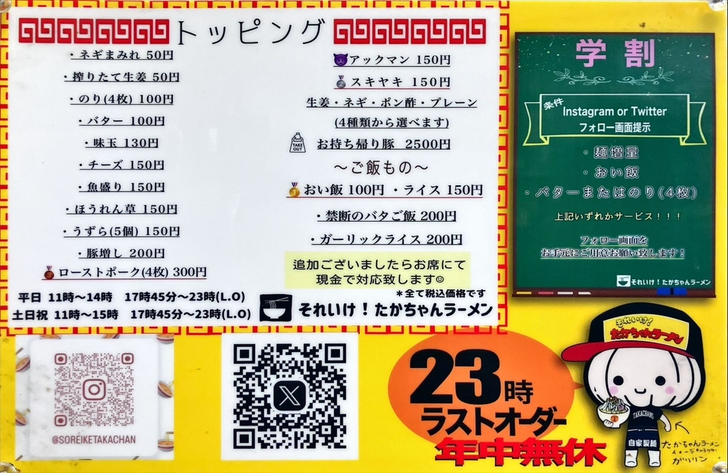 メニュー写真 : それいけ!たかちゃんラーメン - 栗橋/ラーメン | 食べログ
