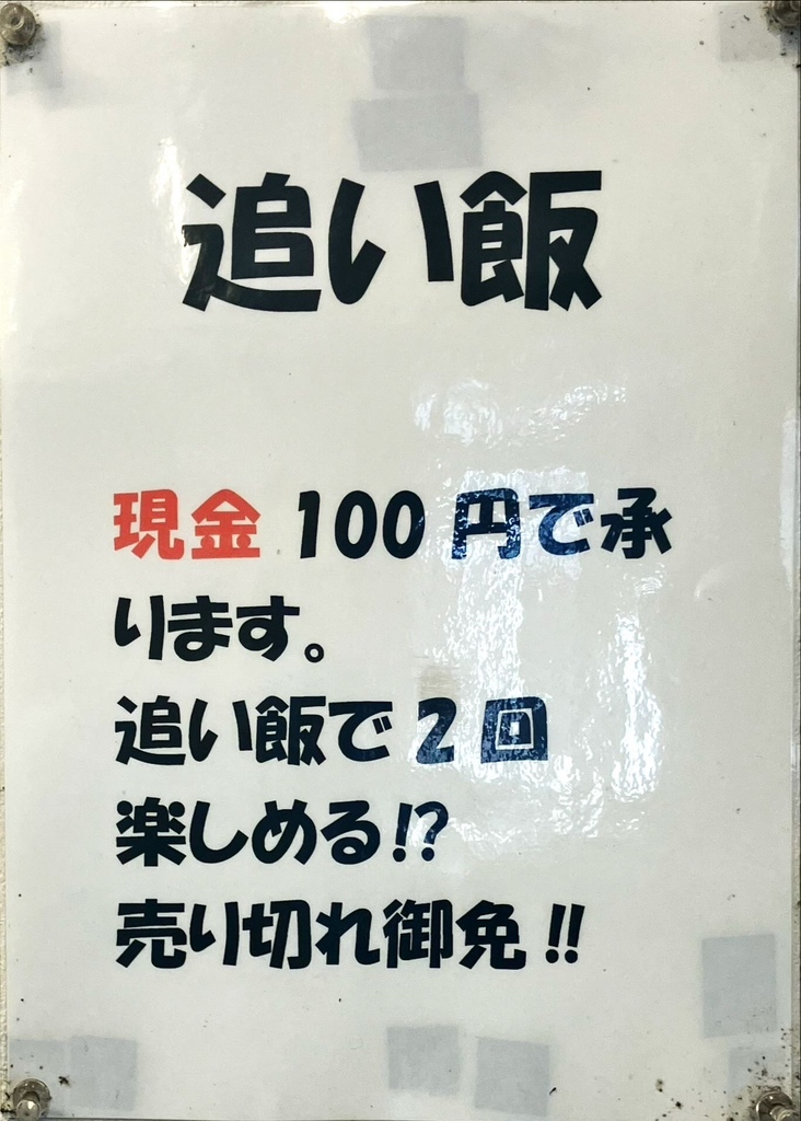 メニュー写真 : それいけ!たかちゃんラーメン - 栗橋/ラーメン | 食べログ