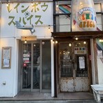 レインボウスパイス - 