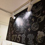 075食堂 - 