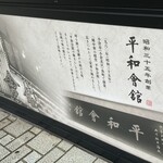平和會館 魚町銀天街店 - 
