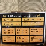 老虎苑 - メニュー