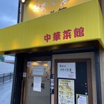 老虎苑 - 本日はかす汁定食です！！(๑˃̵ᴗ˂̵)