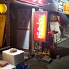 居酒屋ふる里