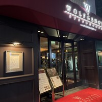 ウルフギャング・ステーキハウス 六本木 - 