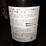 つるばら - ふた穂　雄町　純米吟醸　原酒　ひやおろし