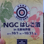 浪花ろばた 頂鯛 - 本日はこのイベントでの訪問だ～。。