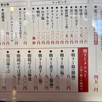 麺や 虎 - 朝メニュー✨✨✨✨