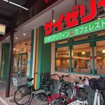 サイゼリヤ - 