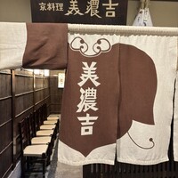 美濃吉 新阪急ホテル店 - 