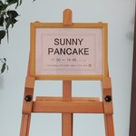 サニーパンケーキ - 