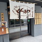 富士㐂 馬喰町 - 