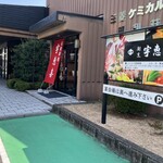 宇恵喜 - 