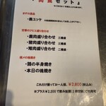 焼ジビエ 罠 神田 - 肉罠セットメニュー