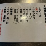 焼ジビエ 罠 神田 - 飲み放題メニュー