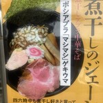 IKEMEN - ジェーンは稲村！中華そばに煮干し油マシマシだじぇー♪