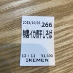IKEMEN - 食券