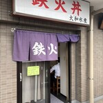大和水産 三河島店 - 