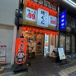 焼き鳥 おでん 坊っちゃん - 