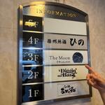 播州地酒 ひの - 外観