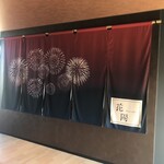 お宿 Onn 大曲の花火 - 