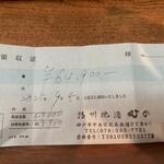 播州地酒 ひの - 領収書