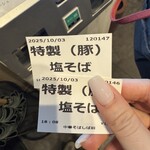 中華そば しば田 - 