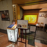 中之島なだ万 - 