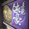 味乃家 本店