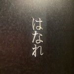 焼肉 ジャンボ - 