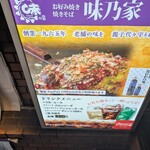 味乃家 本店 - 