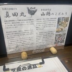 山鶏 湯島本店 - 