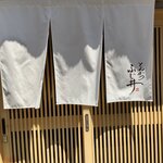 とんかつ ふじ井 - 