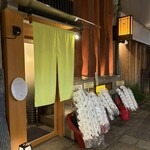 法善寺 鮨 さかた - 