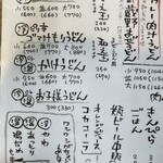 武蔵野うどん 五六 - 