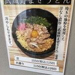 武蔵野うどん 五六 - 