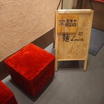 麺Louis - 