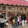 磯貝鮮魚店 - 