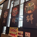 陳麻婆豆腐 横浜市役所 ラクシスフロント店 - 