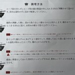 えびそば 緋彩 - 調理方法