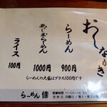 Ramen Yoshi - メニュー(表)