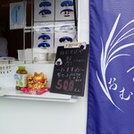 おむすびや繋 - 