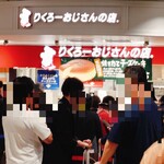 焼きたてチーズケーキ りくろーおじさんの店 - 