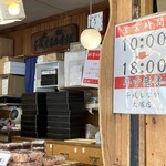 元祖千成もなか本舗 大塚店 - 