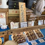 元祖千成もなか本舗 - 